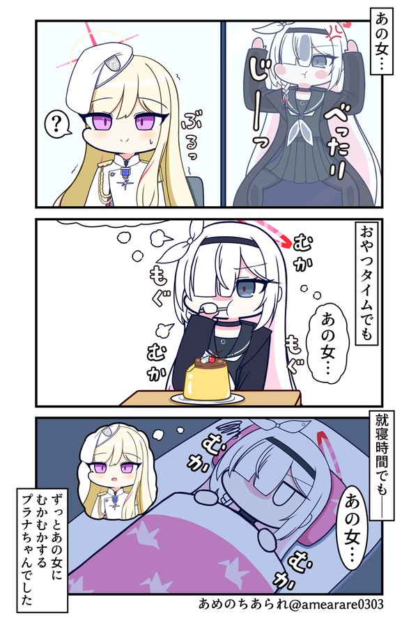 あの女…！