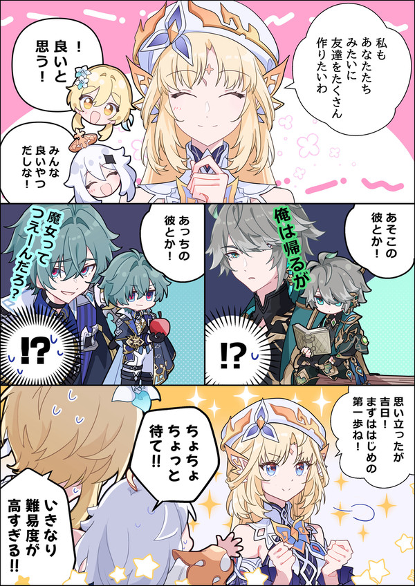 ニコさんの友達作り - 1/1