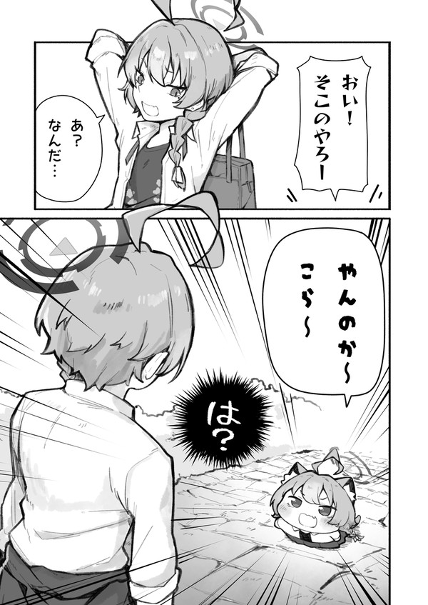 「やんのかこら~⁉️」