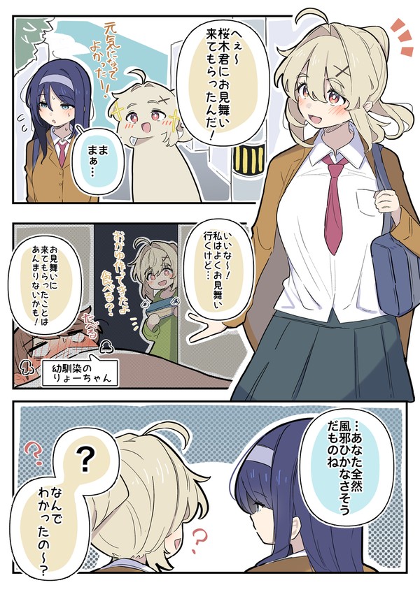 なぜか風邪をひかない子 - 1/1