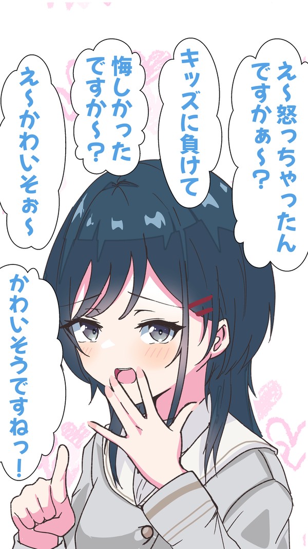 「大人が ガキに負けて 恥ずかしくないんですかぁ〜？」 - 1/5