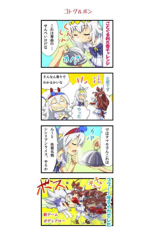 ゴトグルボン