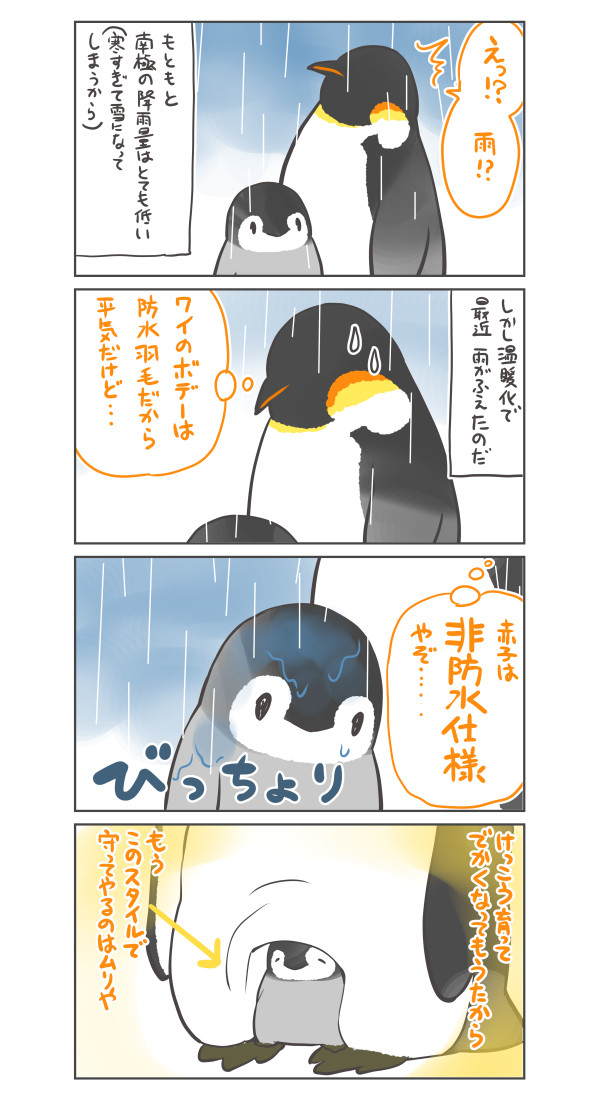 死にかけた子を救う話 - 1/8