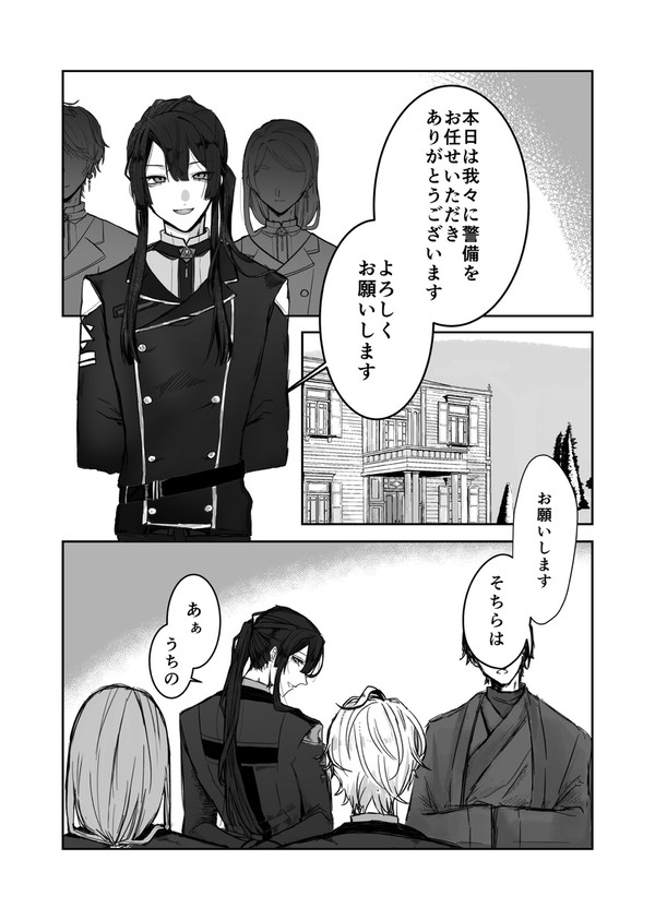 任務のお話