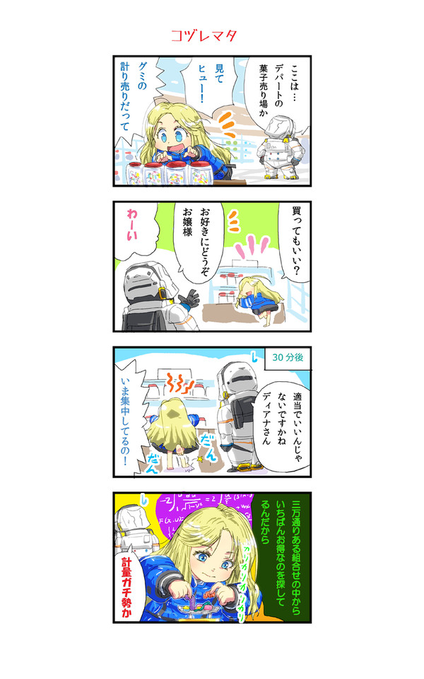 コヅレマタ