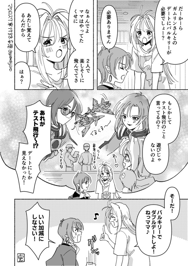 【マクロス7】第17話妄想【マクミリ】 - 1/1