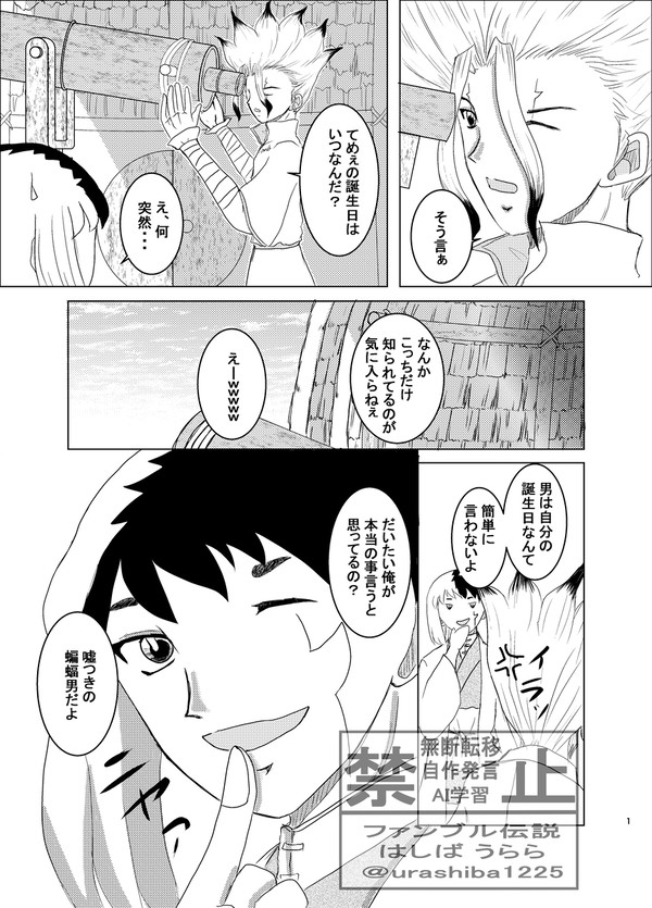 ゲン誕生日漫画
