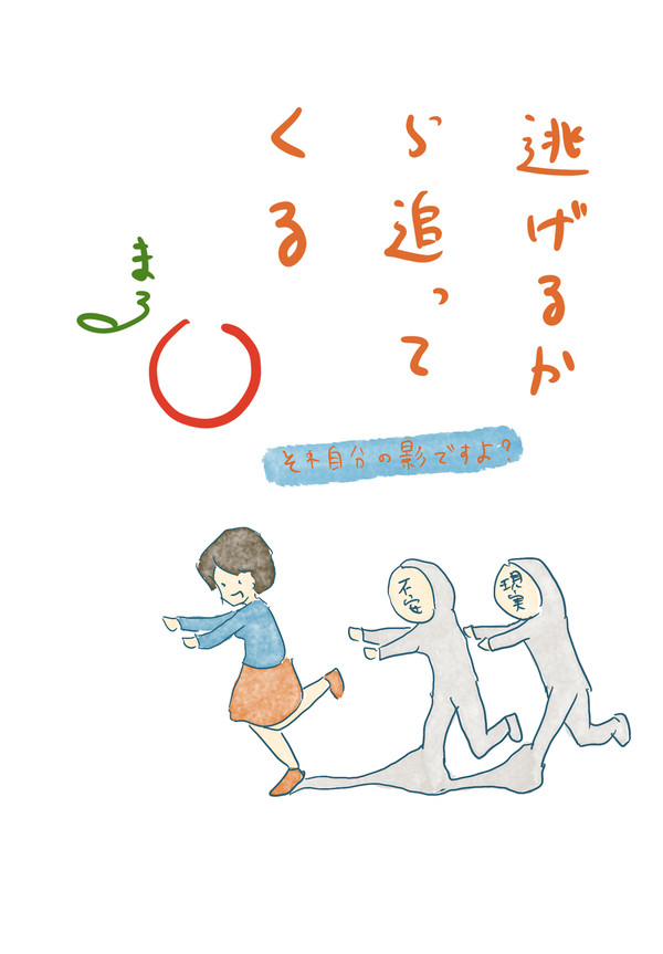 逃げるから追ってくる - 1/1