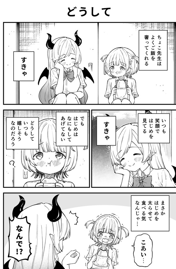 どうして - 1/1