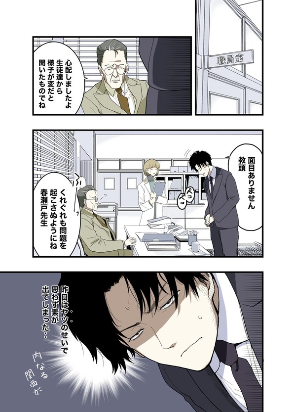 せやかて珠世ちゃんは恋がしたい 第二話 - 1/13
