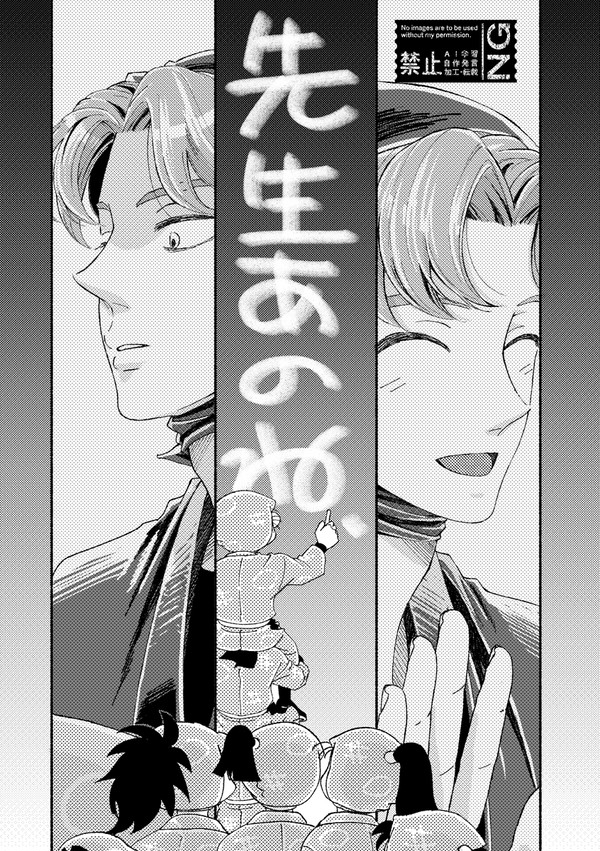 【利土】先生あのね、