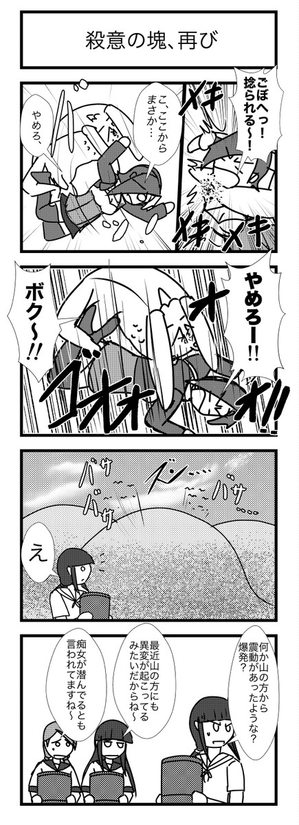 艦これプロレス　3970話「殺意の塊、再び」