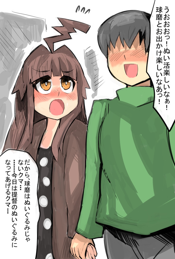 球磨とぬい活してみた