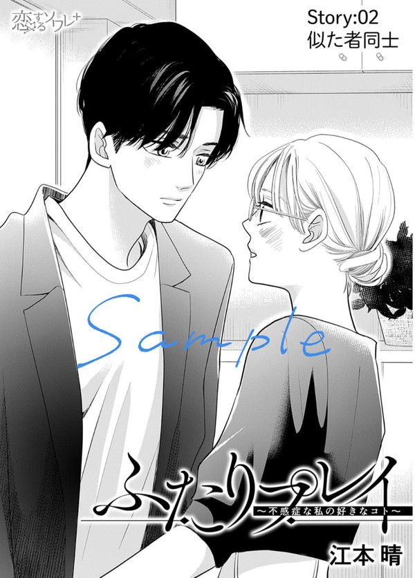 〈ふたりプレイ〉2話目試し読み - 1/4