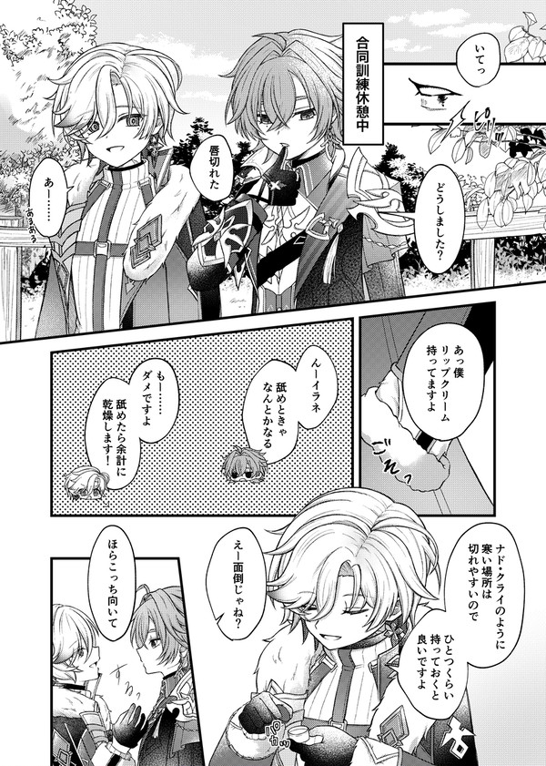 ルカエン(+イル)漫画