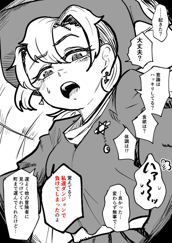 ダンジョンで負けて帰ってからの彼女がおかしい