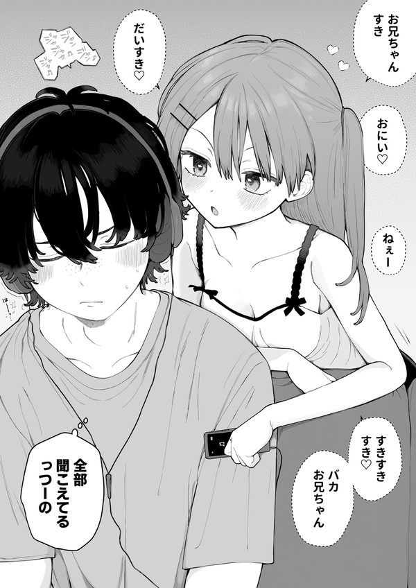 ツンデレの義妹がやけに音楽を聴かせたがってると思ったら - 1/1