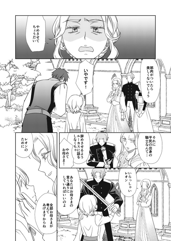 かいぶつのおはなし その6 - 1/8