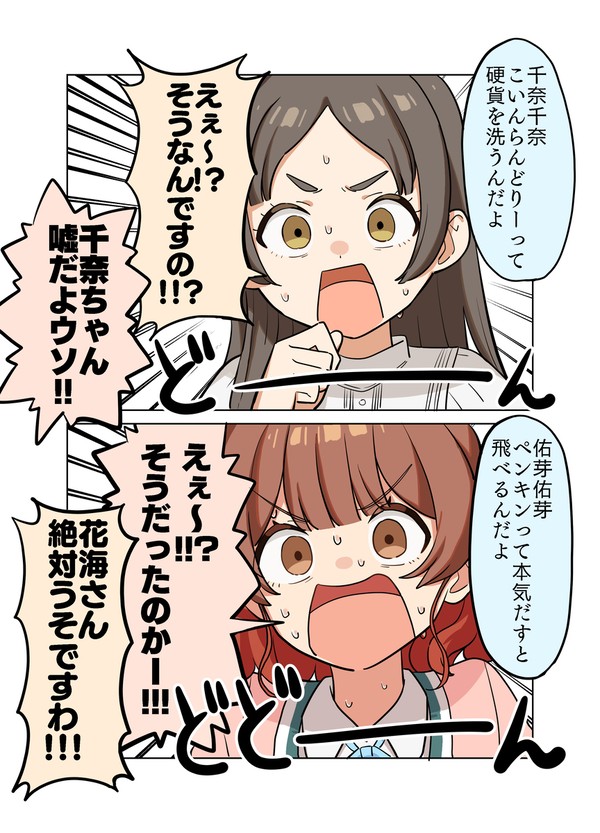 Day51. 分かりやすい嘘に騙される千奈ちゃんと佑芽さん