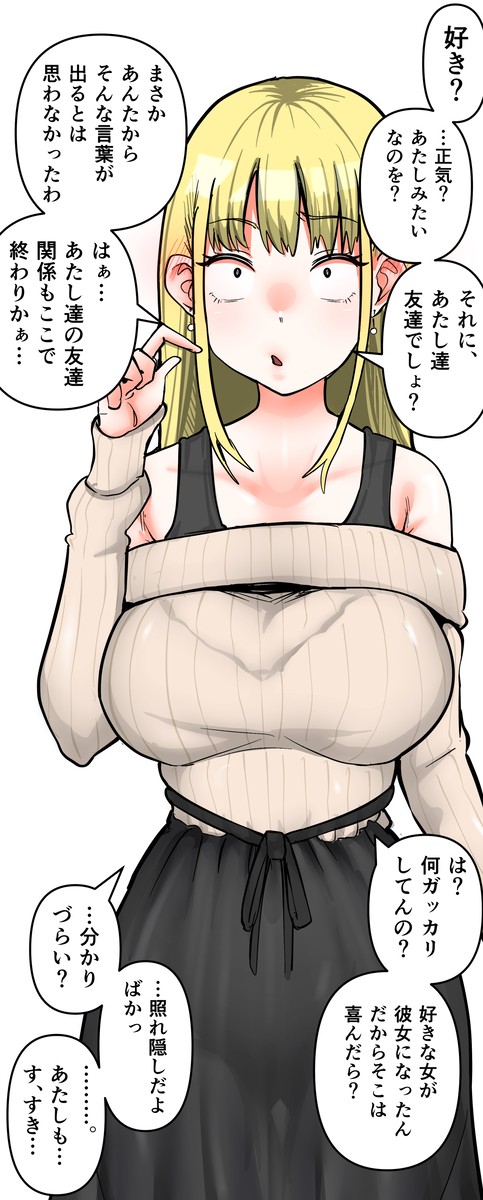 目つきの悪い腐れ縁の女友達に告白したら友情が終わった - 1/2