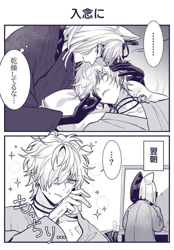 相方をお手入れする話