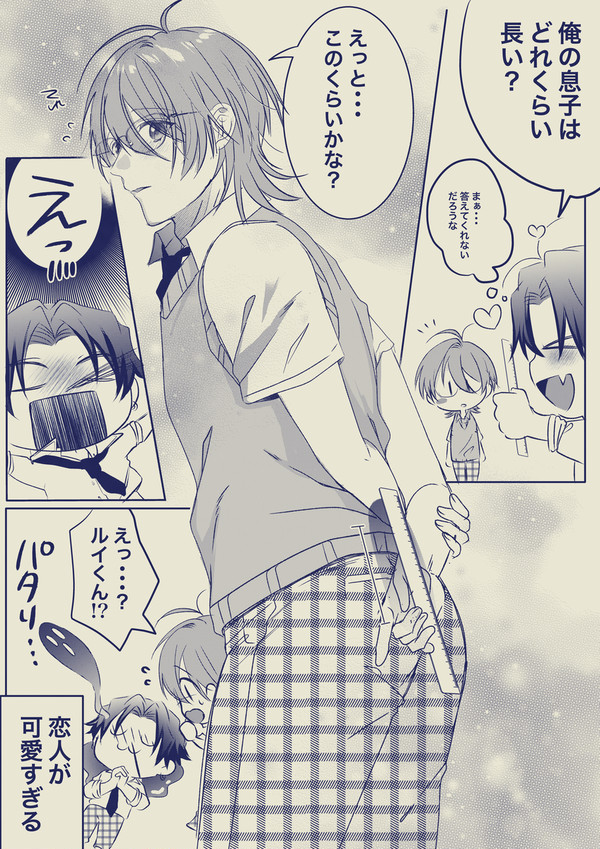 俺様天使の恋愛プロセス 🍌の長さ💓 - 1/5
