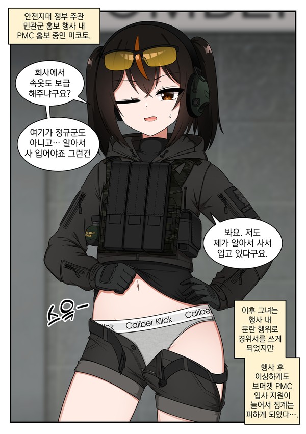 PMC 특수부대 부대장 27세 미코토씨 [행사]