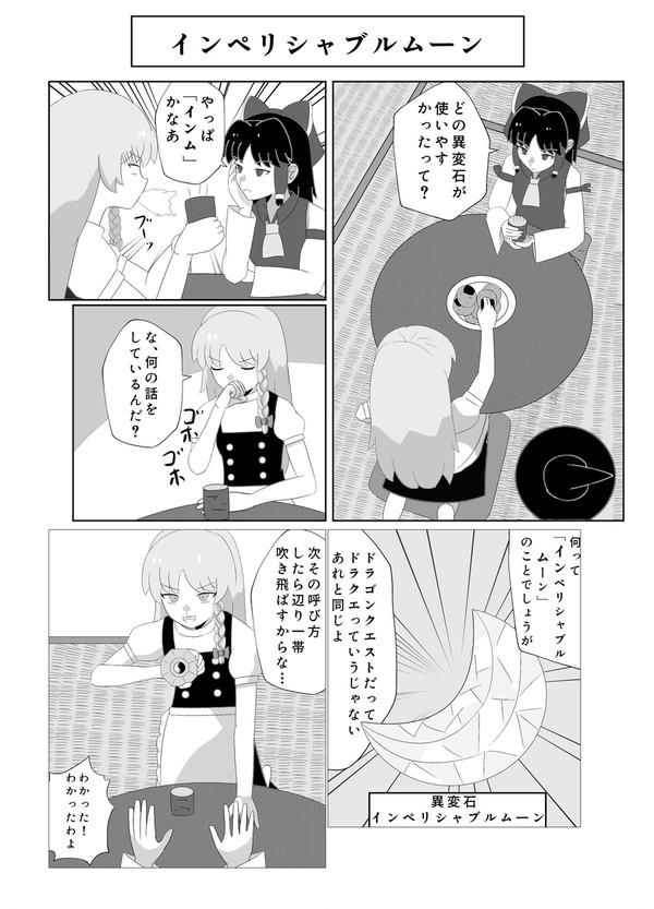 インペリシャブルムーン - 1/1