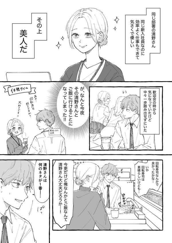 気になる子と - 1/5