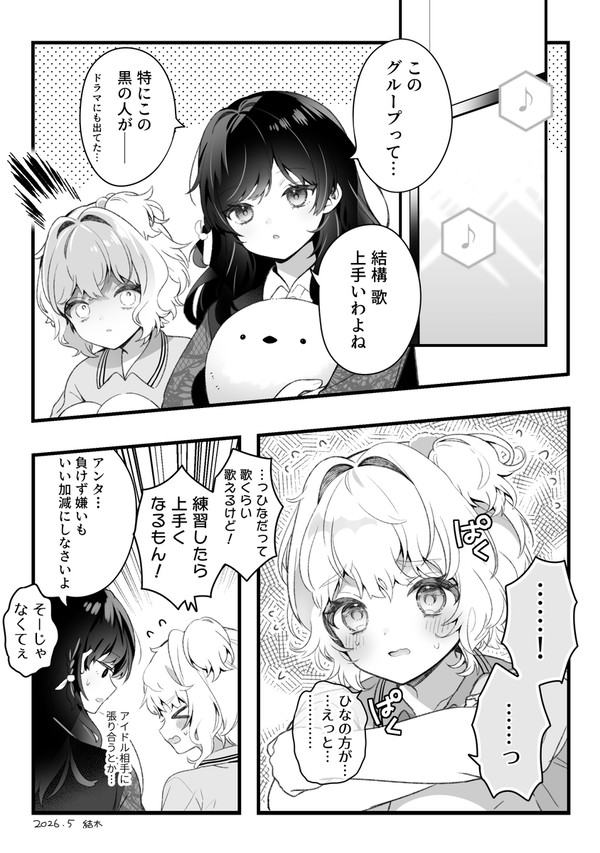 ひながいちばん! - 1/2