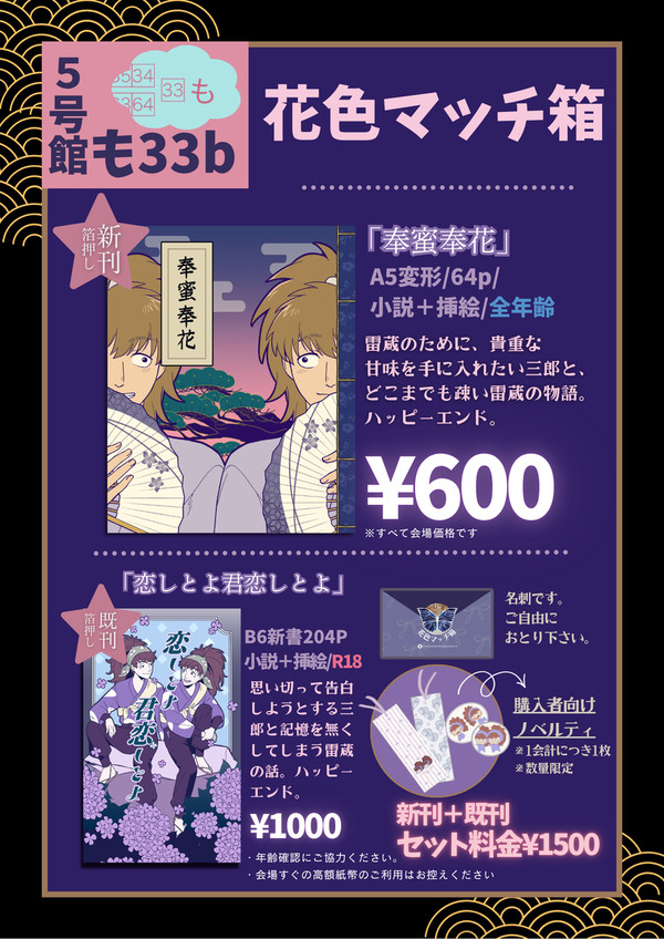 告知【鉢雷】SUPER COMIC CITY33-3-