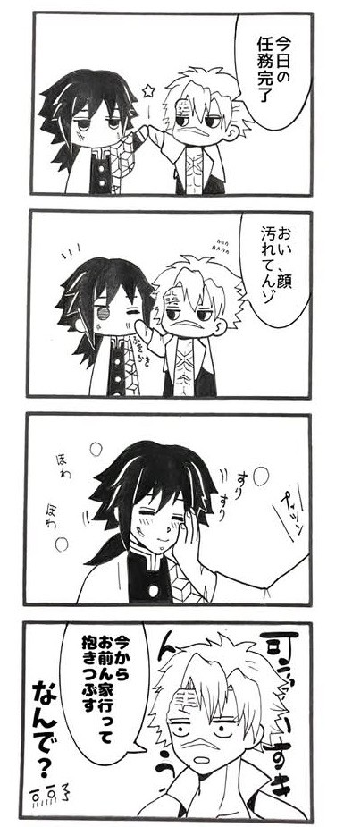 実弥の理性がログアウトしました(さねぎゆ)