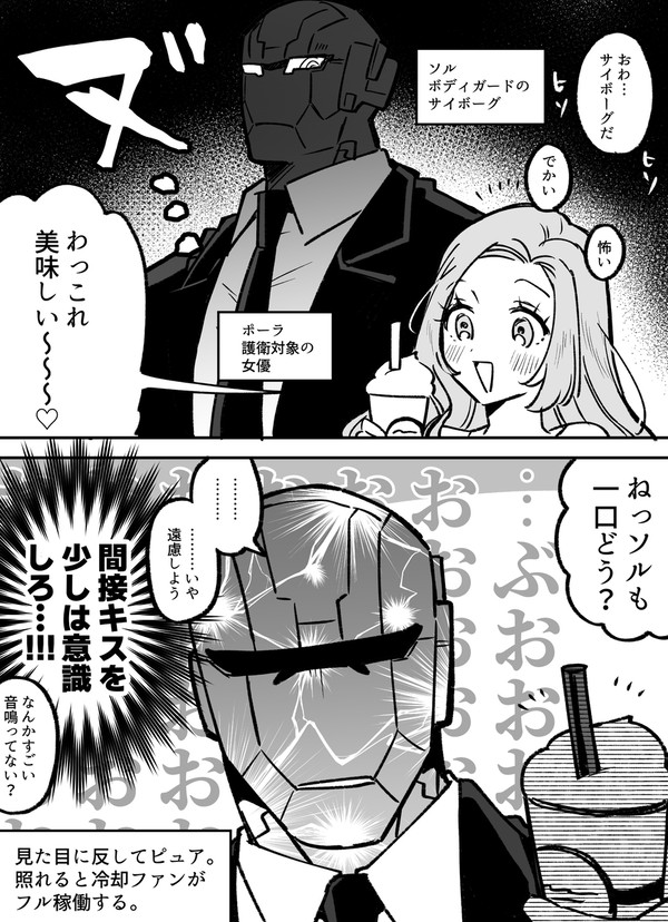 柔肌とボディガードショート漫画まとめ - 1/6