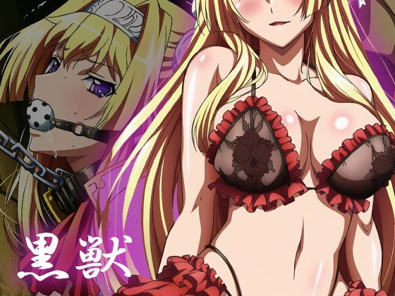【黒獣】白濁に溺れる女たち〜アリシア編〜