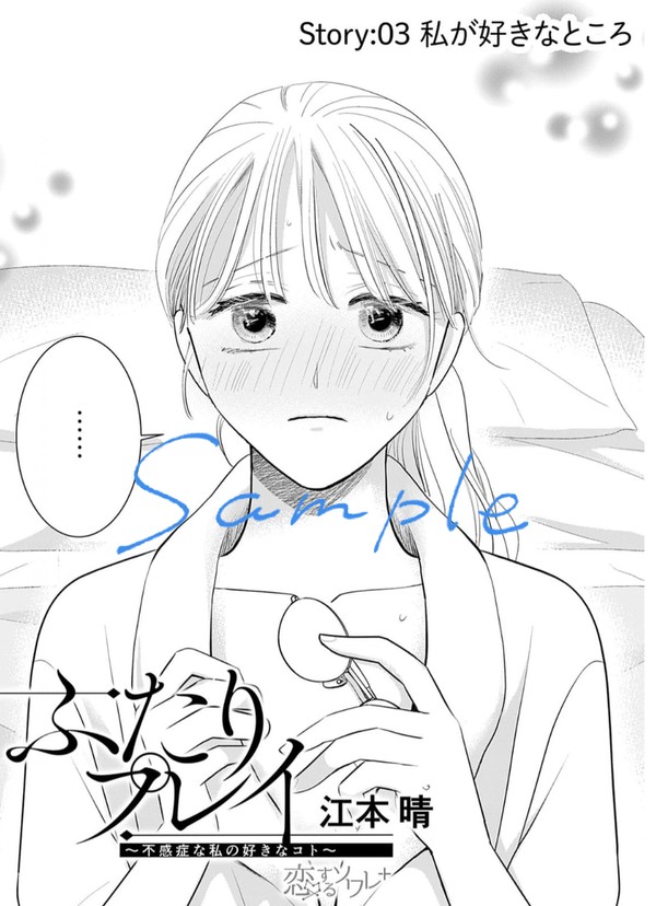 〈ふたりプレイ〉3話目試し読み - 1/3