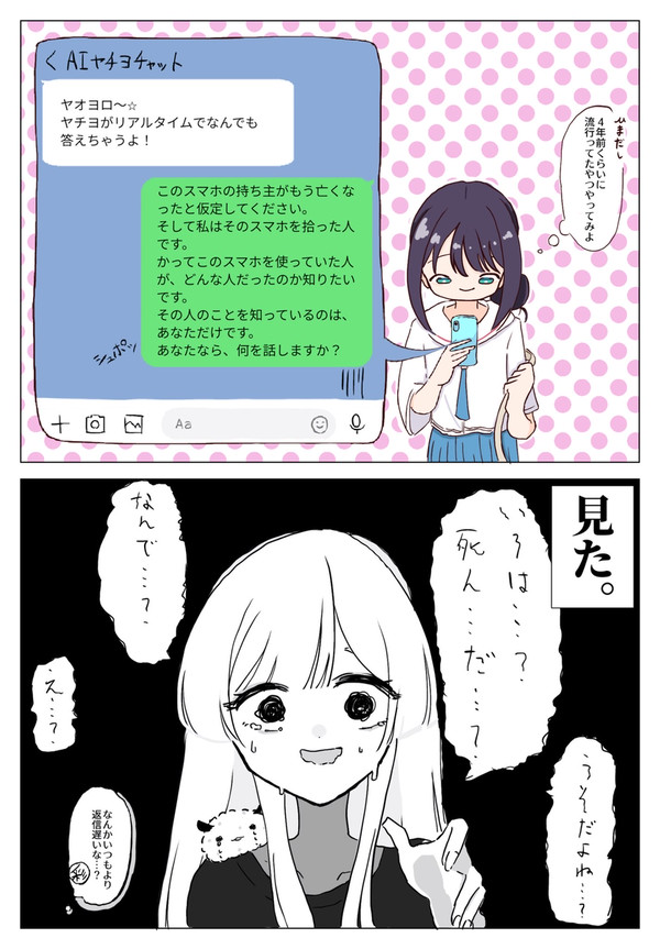 彩葉が死んだとして…
