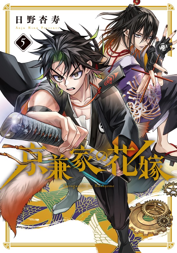 コミックス⑤巻発売しました🦊 - 1/12