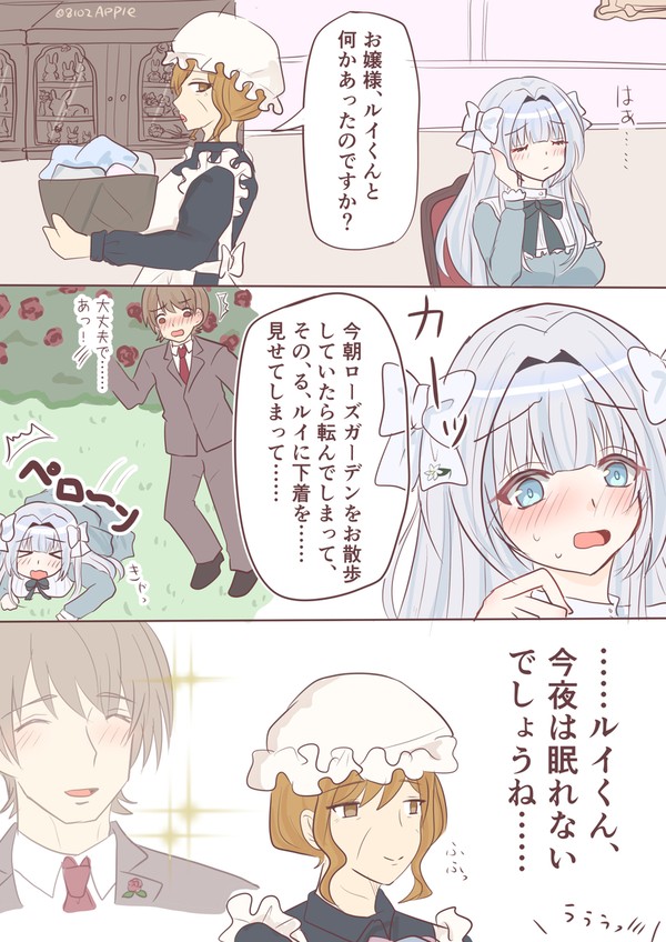 穏やか執事とふわふわお嬢様55 - 1/2