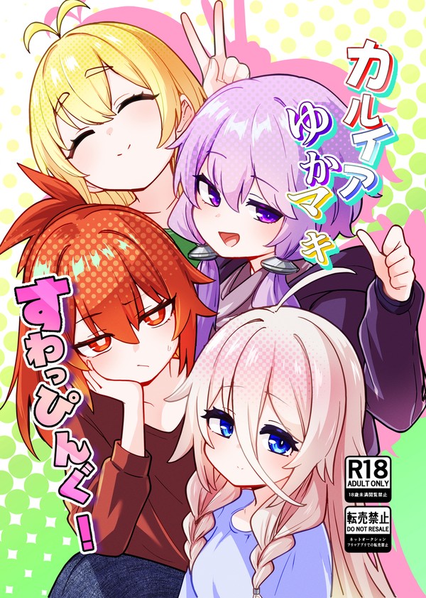 声音の宴 6次会 サンプル - 1/9