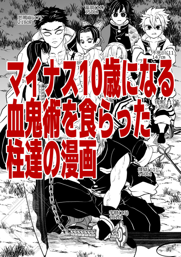 マイナス10歳になる話 - 1/53