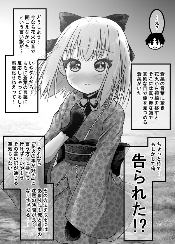疎遠になった幼馴染と近づく話77