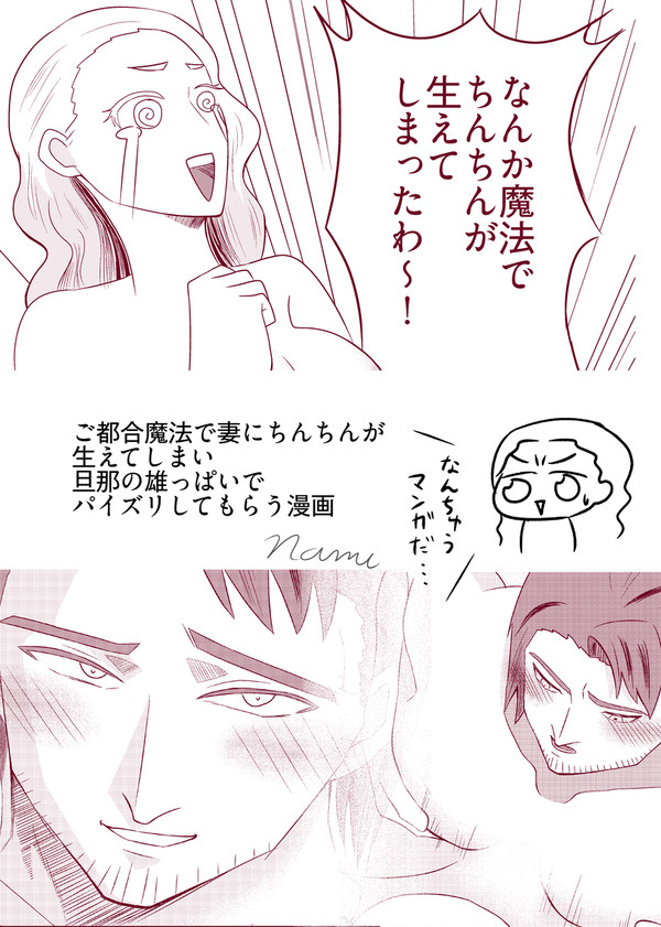 妻にちんちんが生えてしまい旦那の雄っぱいでパイズリしてもらう漫画