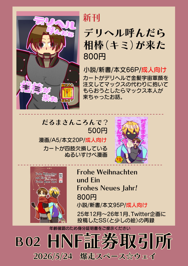 【5/24爆スぺ】お品書き