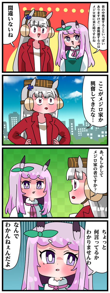 ゴルシとマックイーンその416 - 1/5