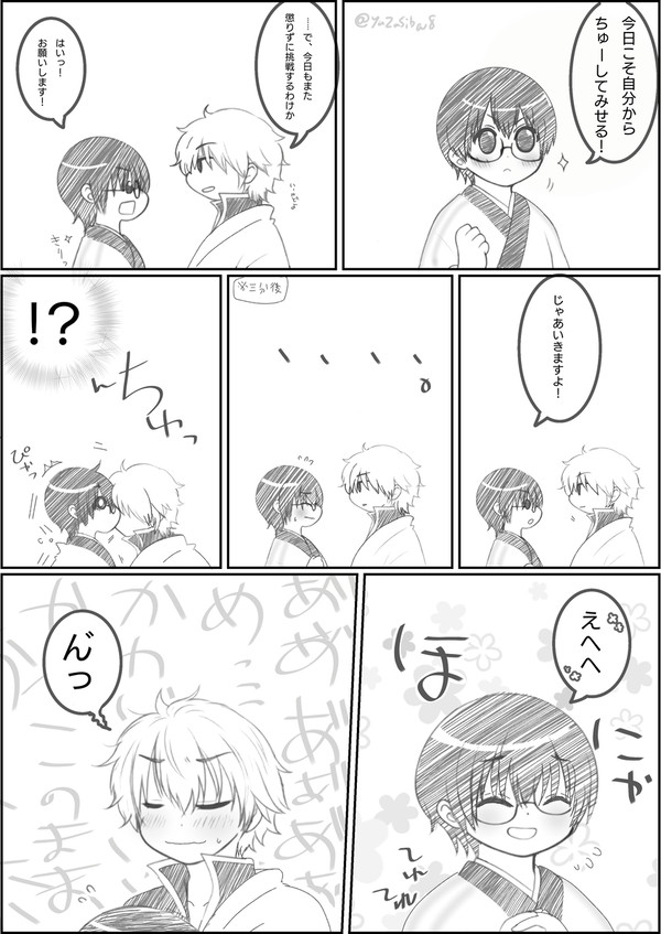 キスの日！