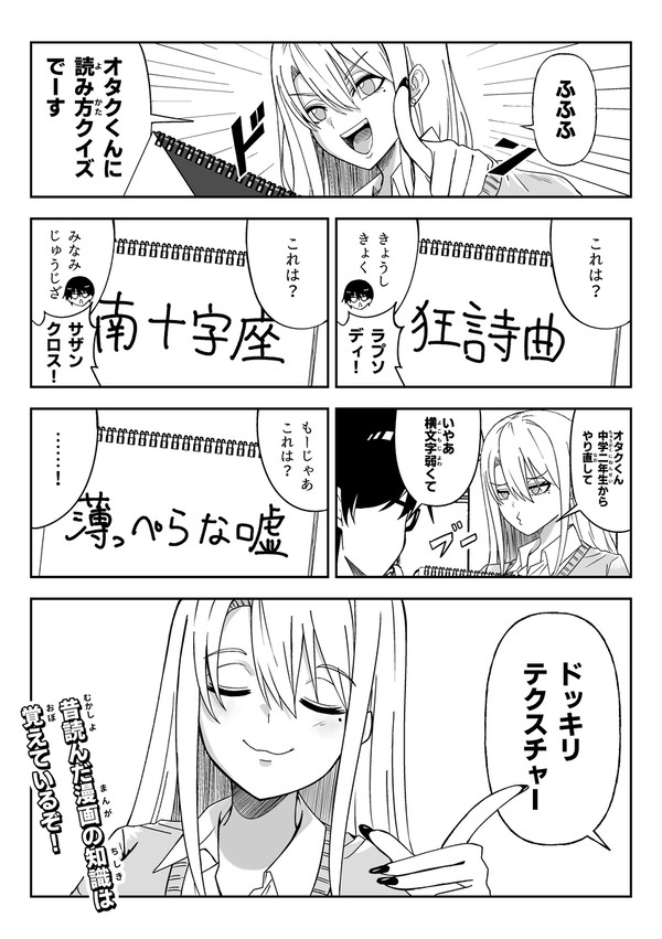 オタクくんに読み方クイズを出すギャルちゃん - 1/1