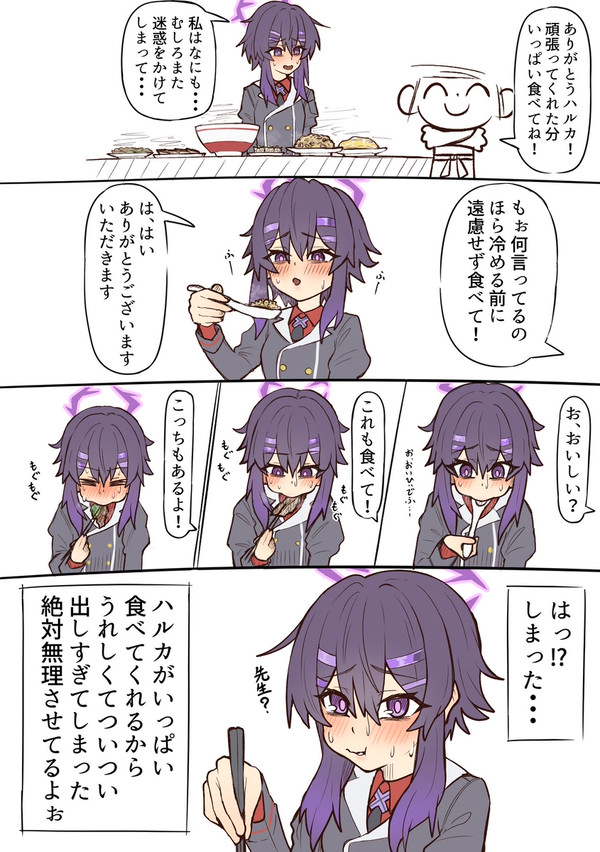 先生とハルカ
