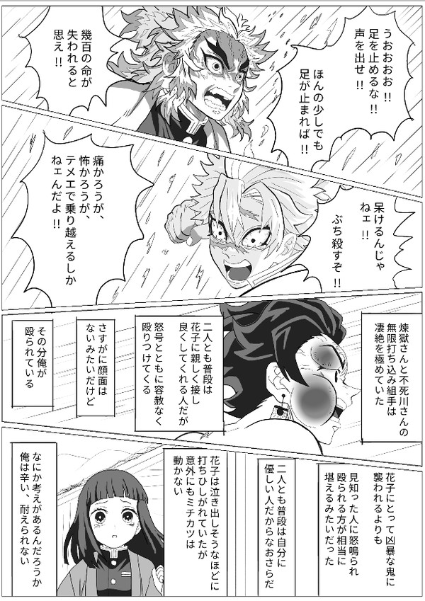 花子とミチカツ　柱稽古編　一生懸命怖い顔するお兄さんたち