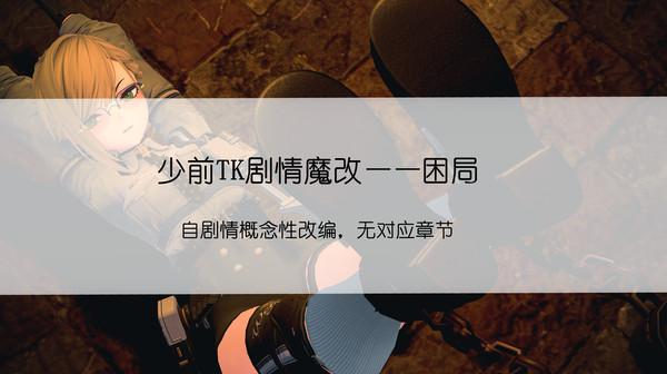 困局