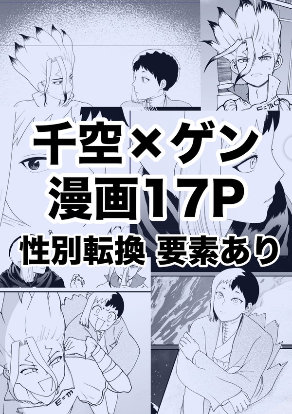 【千ゲの夜明け2】WEBオンリー 千ゲ 漫画